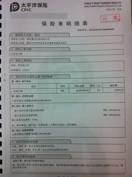 安裝工程保險-保...