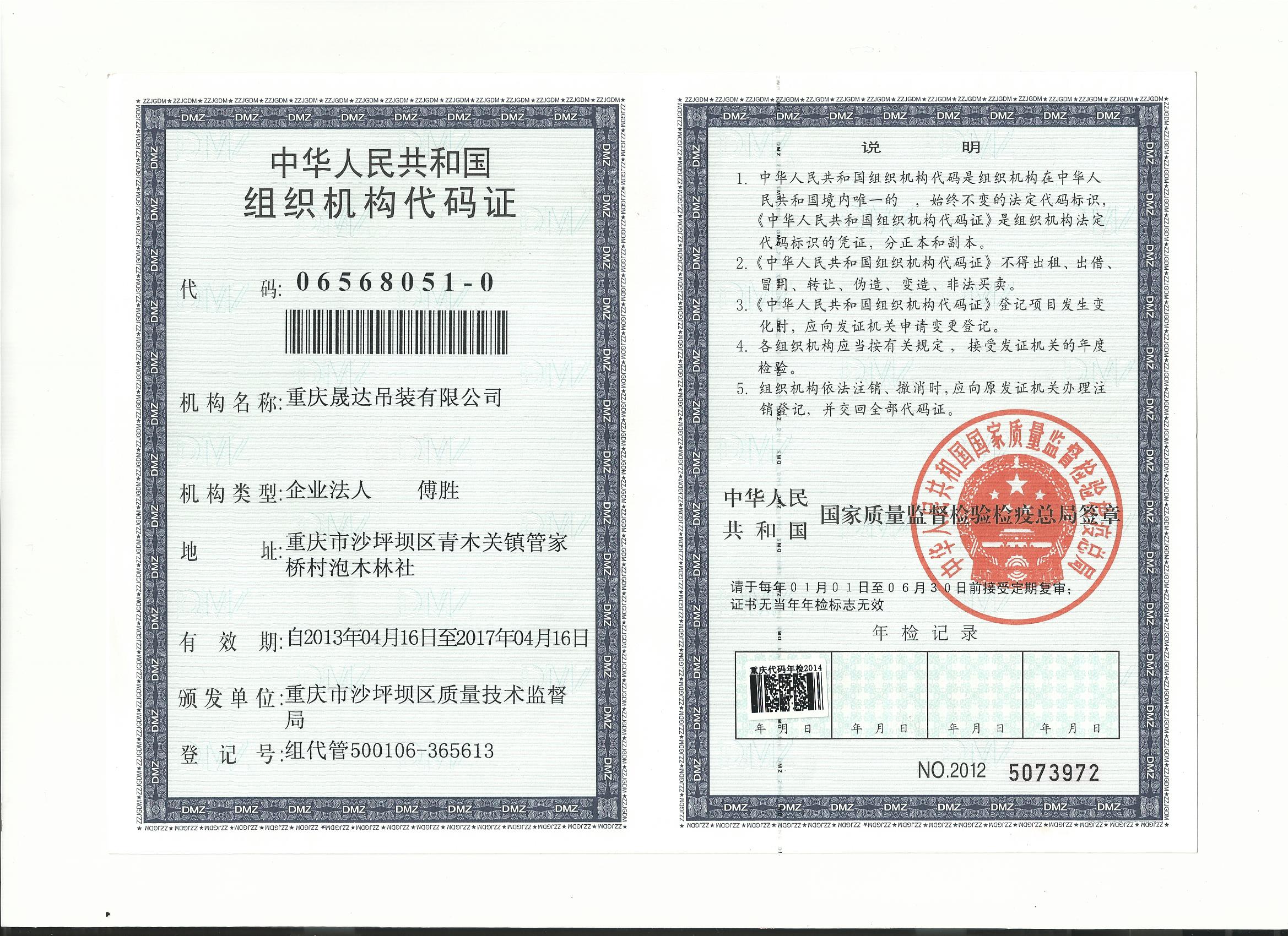 組織機構(gòu)代碼證