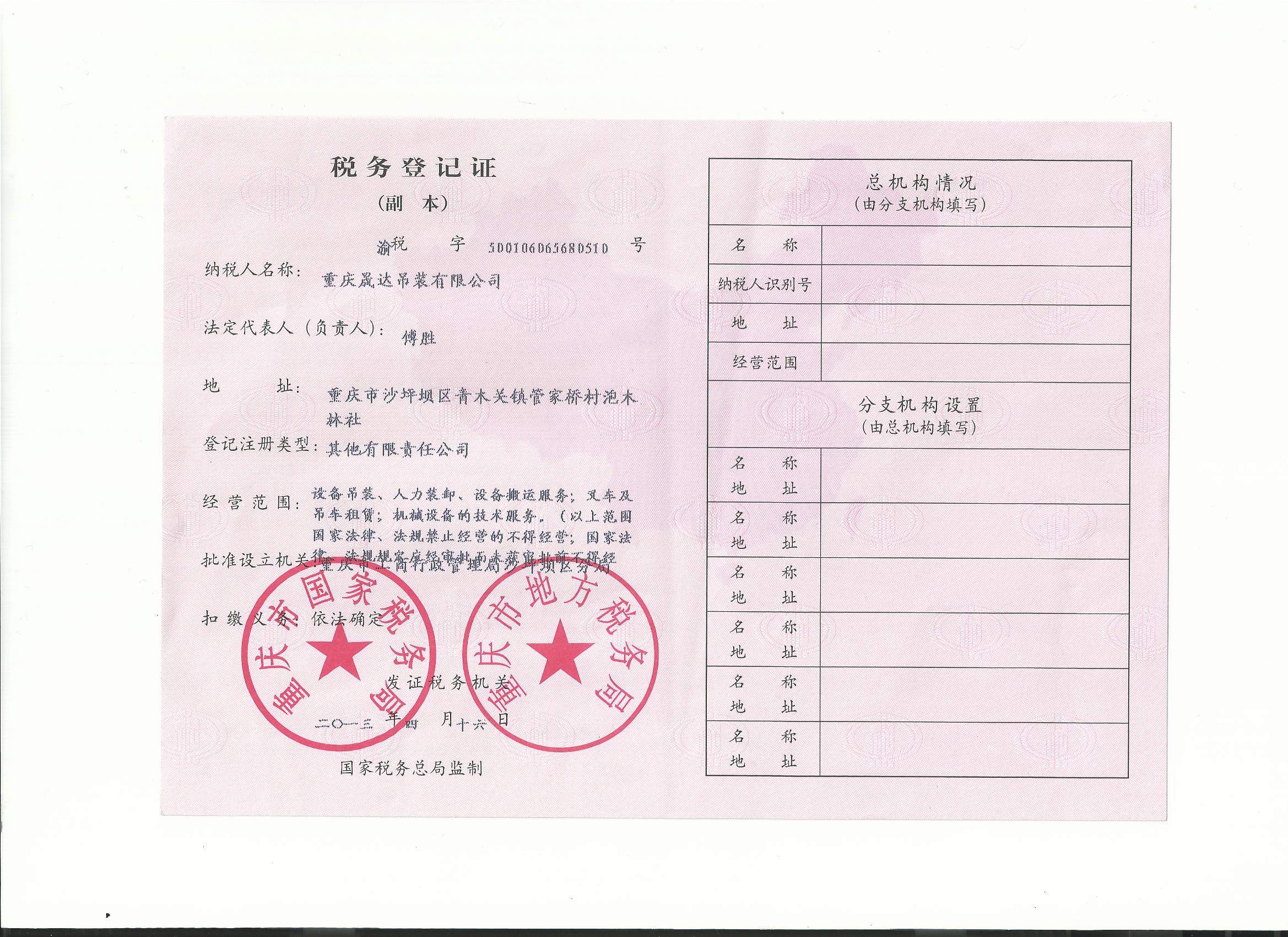 稅務(wù)登記證